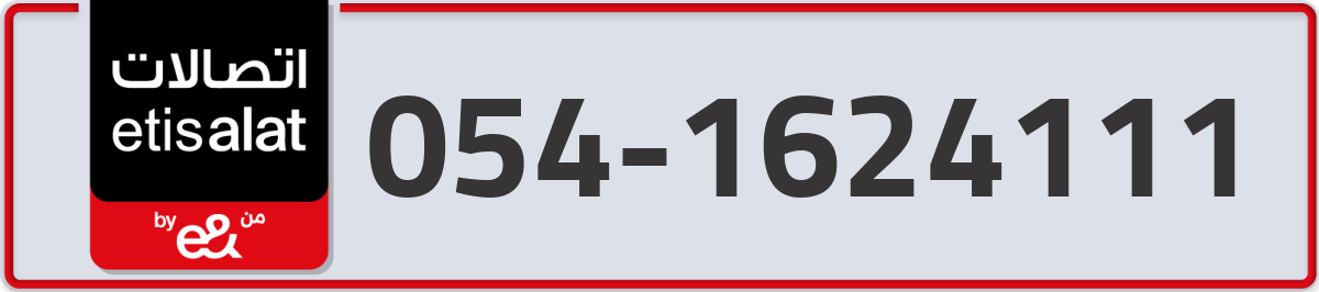 etisalat Mobile Number 054 code 1624111 number