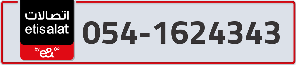 etisalat Mobile Number 054 code 1624343 number