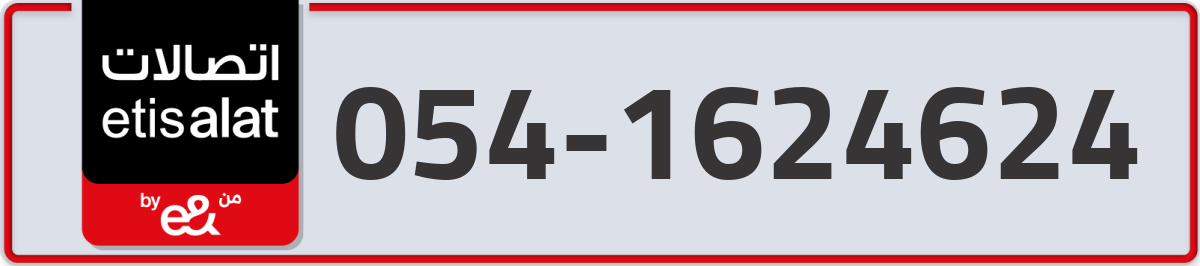 etisalat Mobile Number 054 code 1624624 number