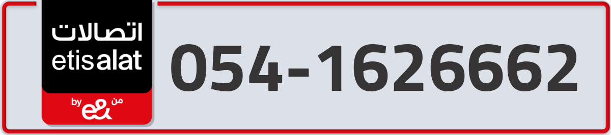 etisalat Mobile Number 054 code 1626662 number
