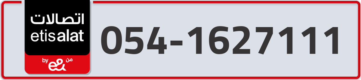 etisalat Mobile Number 054 code 1627111 number