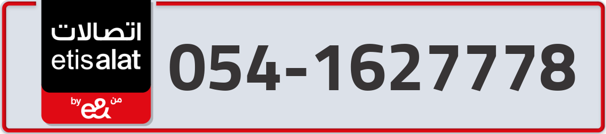 etisalat Mobile Number 054 code 1627778 number