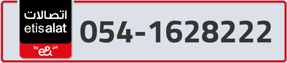 etisalat Mobile Number 054 code 1628222 number