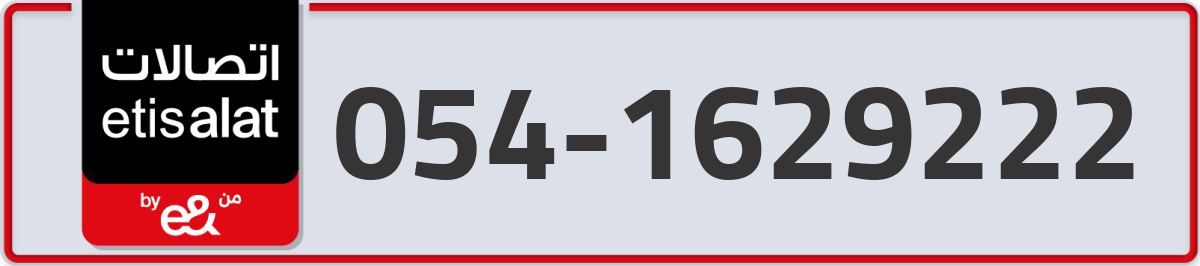 etisalat Mobile Number 054 code 1629222 number