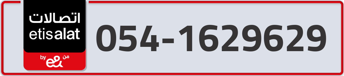 etisalat Mobile Number 054 code 1629629 number