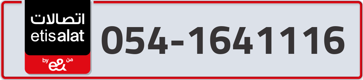etisalat Mobile Number 054 code 1641116 number