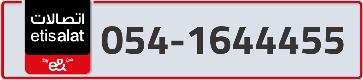 etisalat Mobile Number 054 code 1644455 number