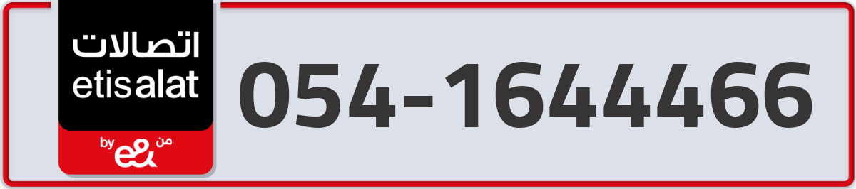 etisalat Mobile Number 054 code 1644466 number