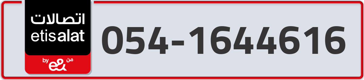 etisalat Mobile Number 054 code 1644616 number
