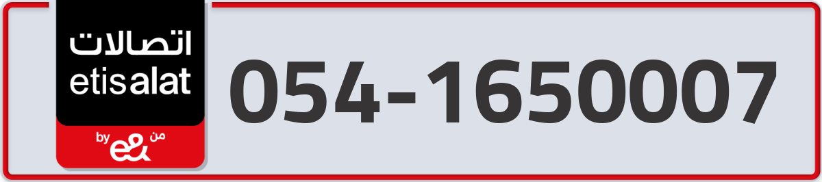 etisalat Mobile Number 054 code 1650007 number