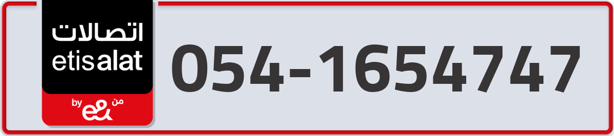 etisalat Mobile Number 054 code 1654747 number