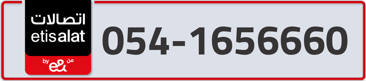 etisalat Mobile Number 054 code 1656660 number