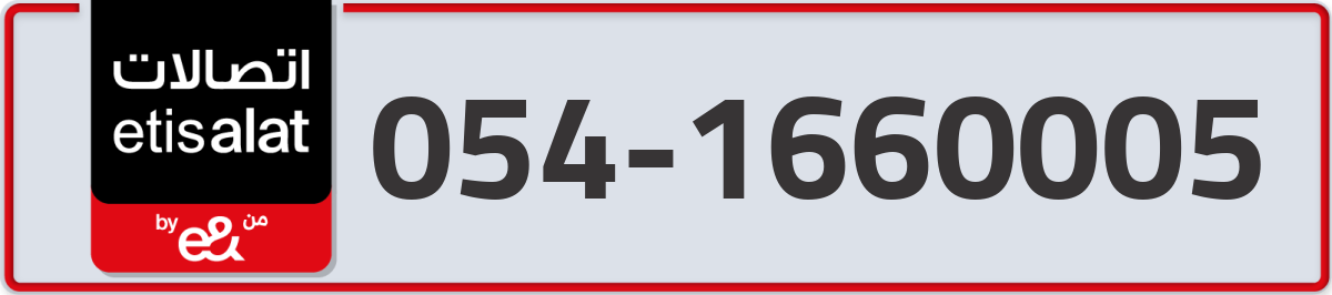 etisalat Mobile Number 054 code 1660005 number