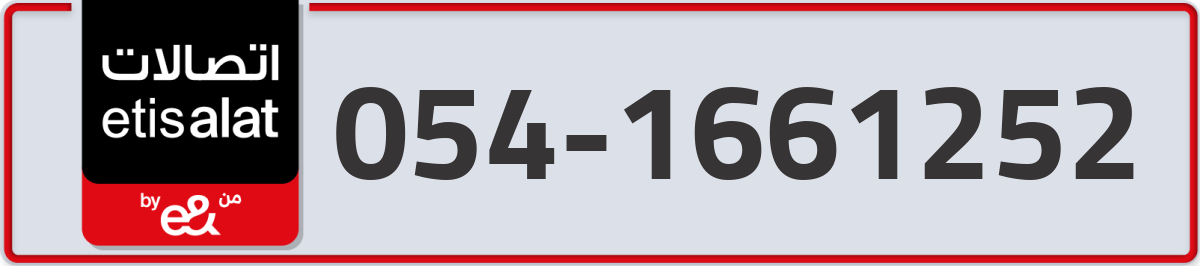 etisalat Mobile Number 054 code 1661252 number
