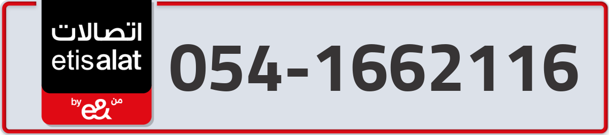 etisalat Mobile Number 054 code 1662116 number