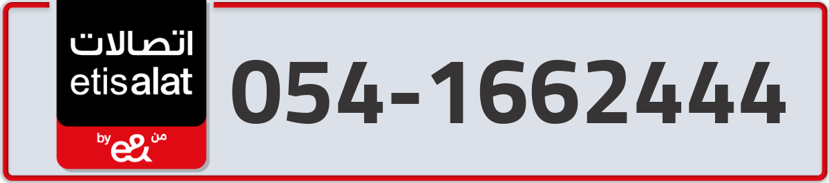 etisalat Mobile Number 054 code 1662444 number