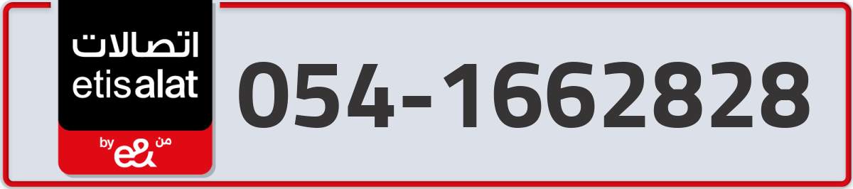 etisalat Mobile Number 054 code 1662828 number