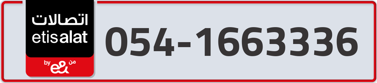 etisalat Mobile Number 054 code 1663336 number