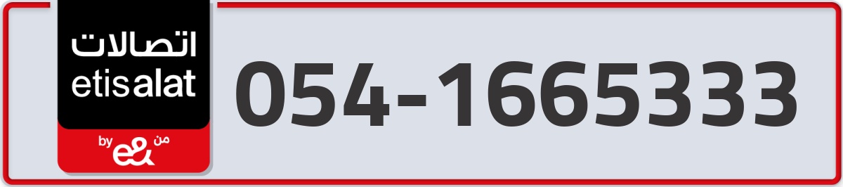 etisalat Mobile Number 054 code 1665333 number