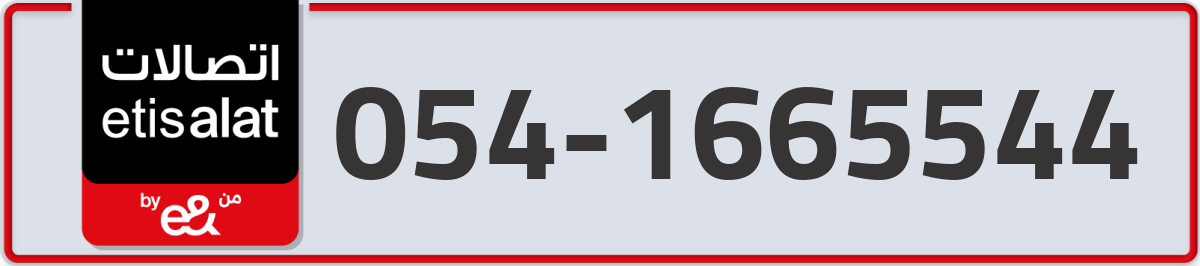 etisalat Mobile Number 054 code 1665544 number