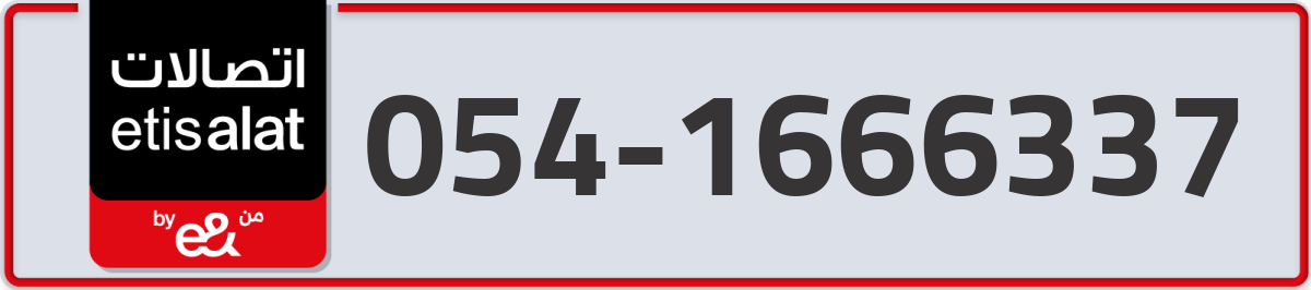 etisalat Mobile Number 054 code 1666337 number
