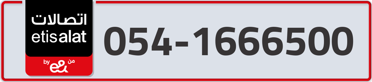 etisalat Mobile Number 054 code 1666500 number