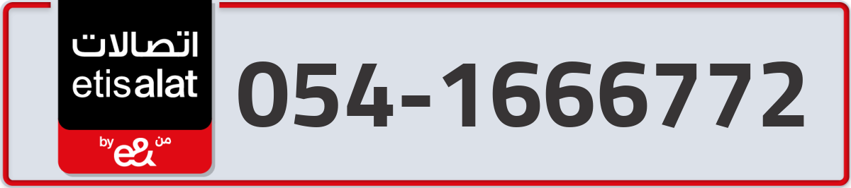 etisalat Mobile Number 054 code 1666772 number