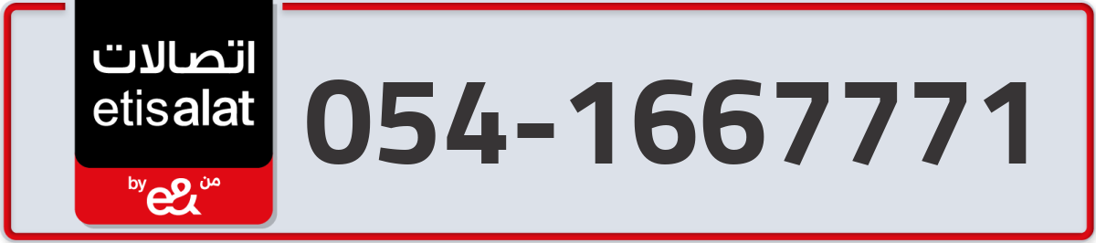 etisalat Mobile Number 054 code 1667771 number