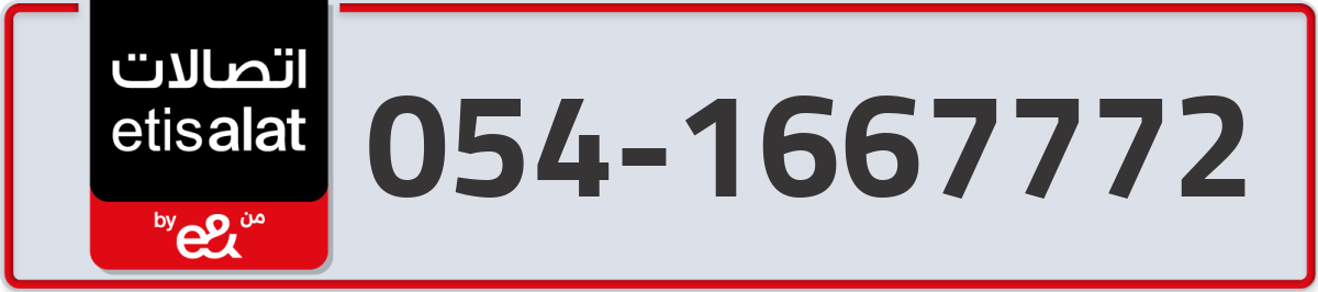 etisalat Mobile Number 054 code 1667772 number