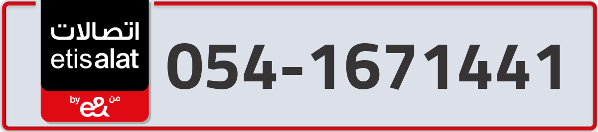 etisalat Mobile Number 054 code 1671441 number
