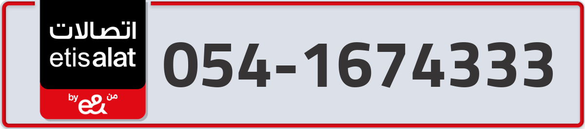 etisalat Mobile Number 054 code 1674333 number
