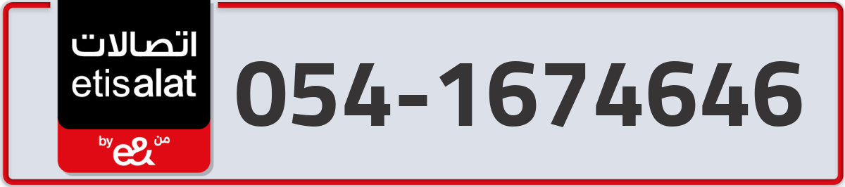 etisalat Mobile Number 054 code 1674646 number