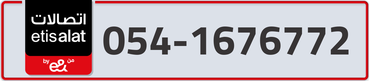etisalat Mobile Number 054 code 1676772 number