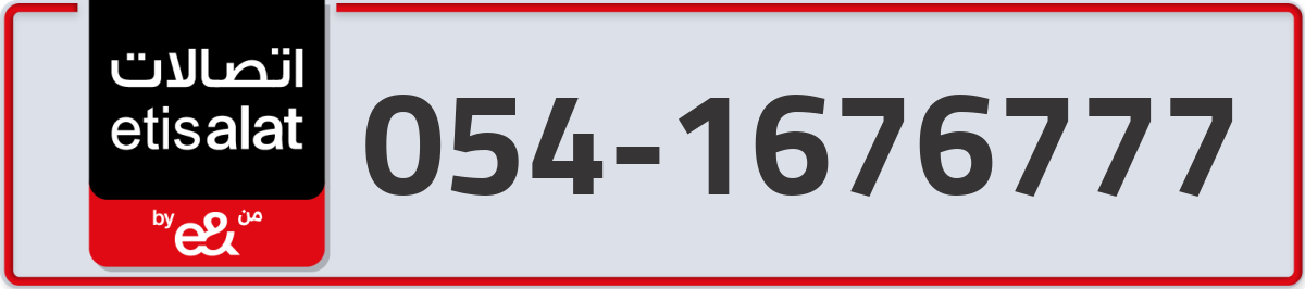 etisalat Mobile Number 054 code 1676777 number