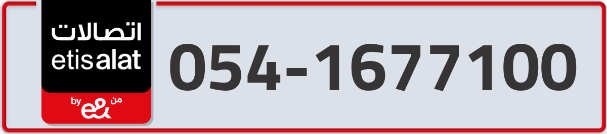 etisalat Mobile Number 054 code 1677100 number