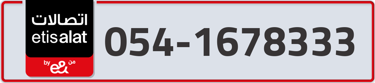 etisalat Mobile Number 054 code 1678333 number