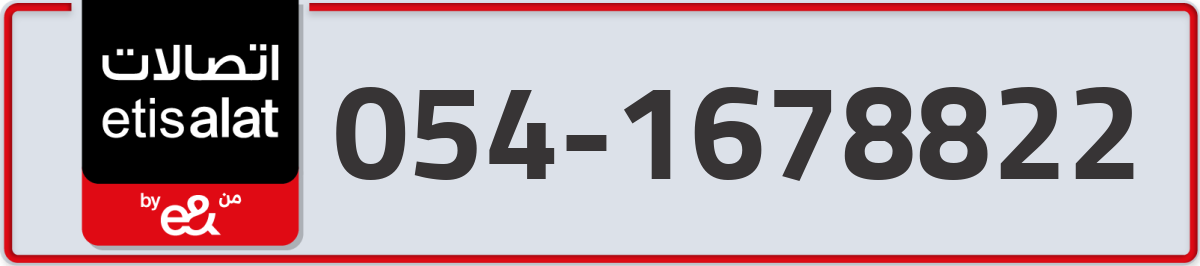 etisalat Mobile Number 054 code 1678822 number