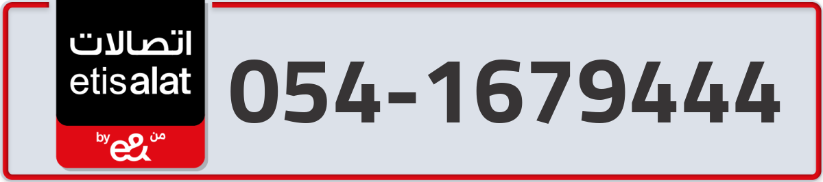 etisalat Mobile Number 054 code 1679444 number