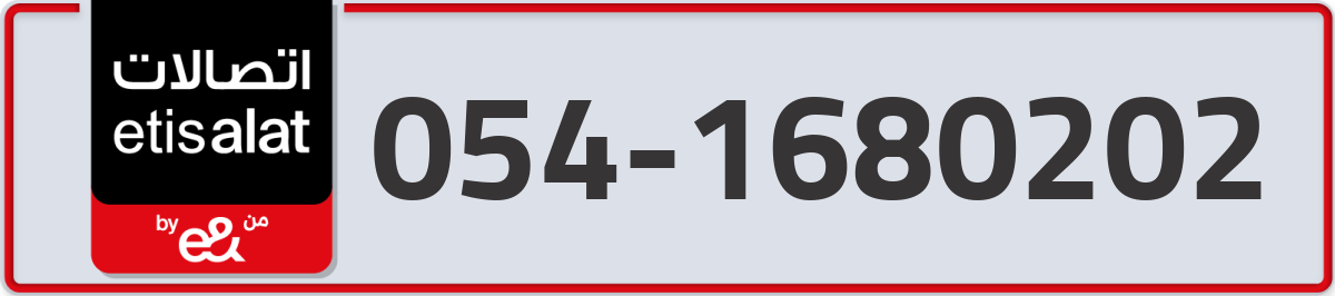 etisalat Mobile Number 054 code 1680202 number