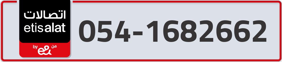 etisalat Mobile Number 054 code 1682662 number