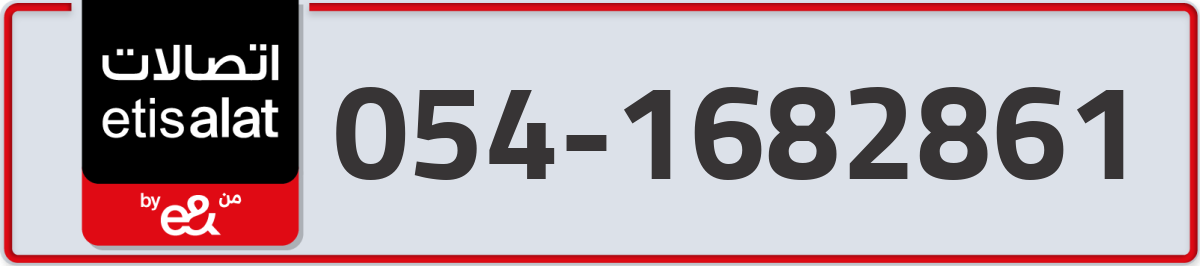 etisalat Mobile Number 054 code 1682861 number
