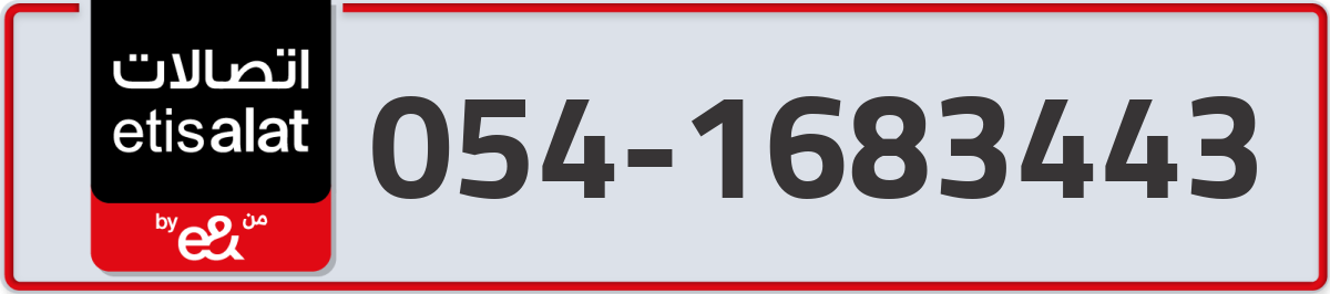 etisalat Mobile Number 054 code 1683443 number