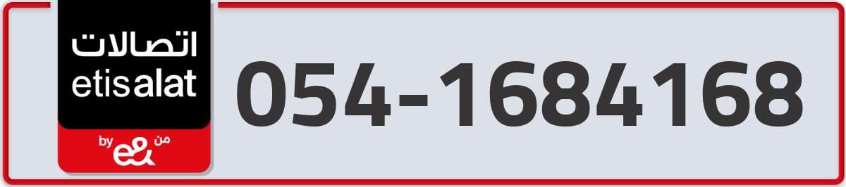 etisalat Mobile Number 054 code 1684168 number