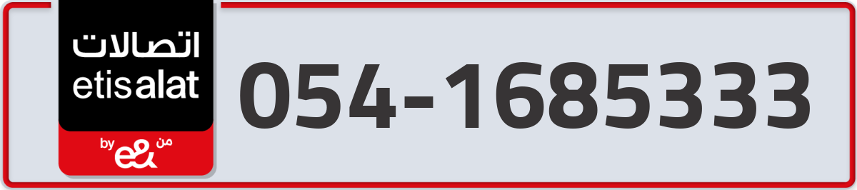 etisalat Mobile Number 054 code 1685333 number