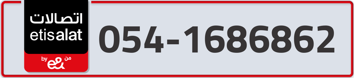 etisalat Mobile Number 054 code 1686862 number