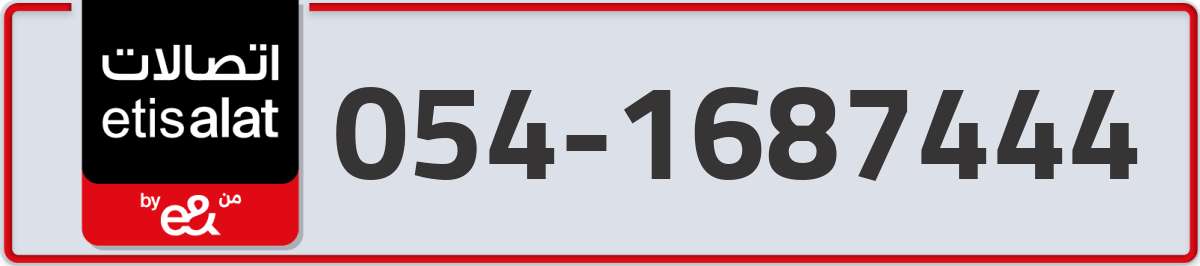 etisalat Mobile Number 054 code 1687444 number