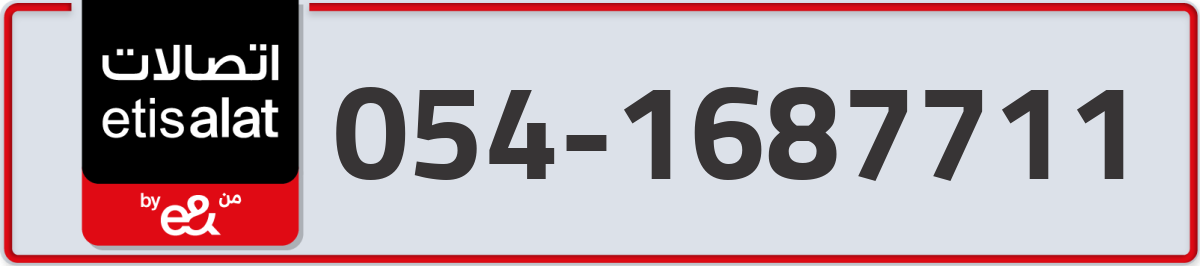 etisalat Mobile Number 054 code 1687711 number