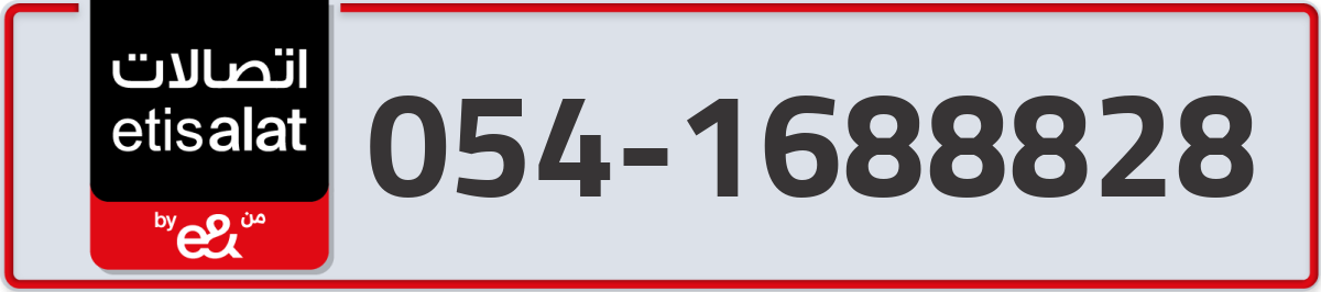 etisalat Mobile Number 054 code 1688828 number