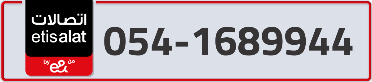 etisalat Mobile Number 054 code 1689944 number