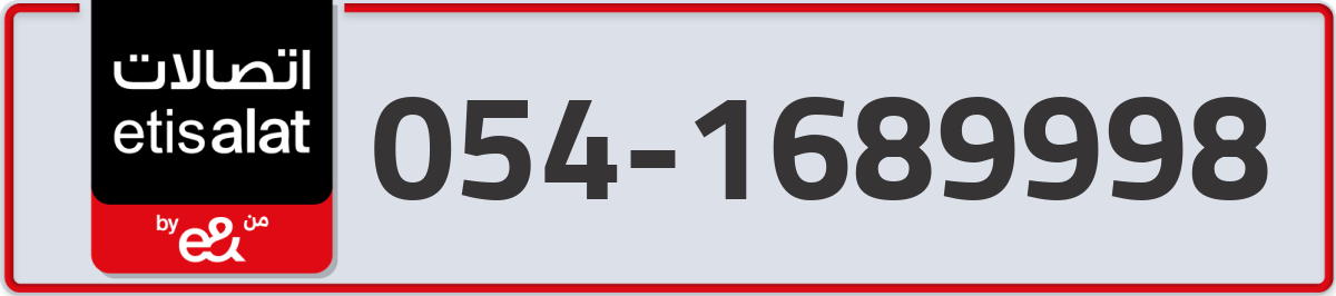 etisalat Mobile Number 054 code 1689998 number